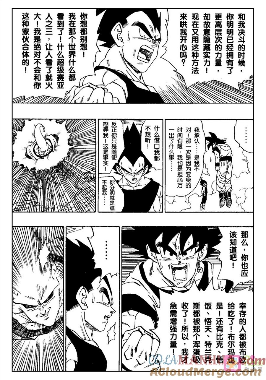 龙珠 第503话 第10页