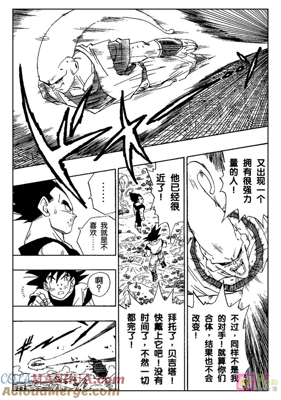 龙珠 第503话 第9页