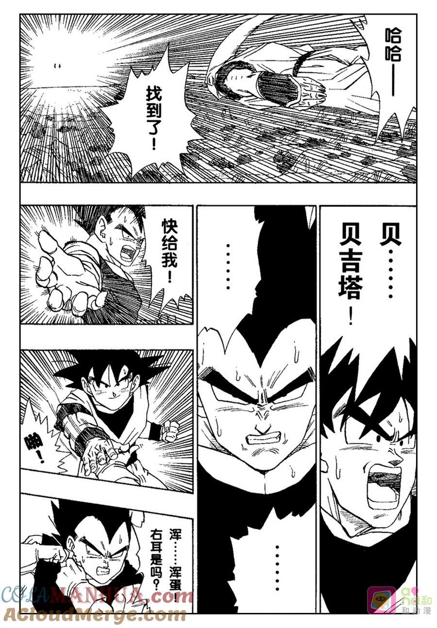 龙珠 第503话 第11页