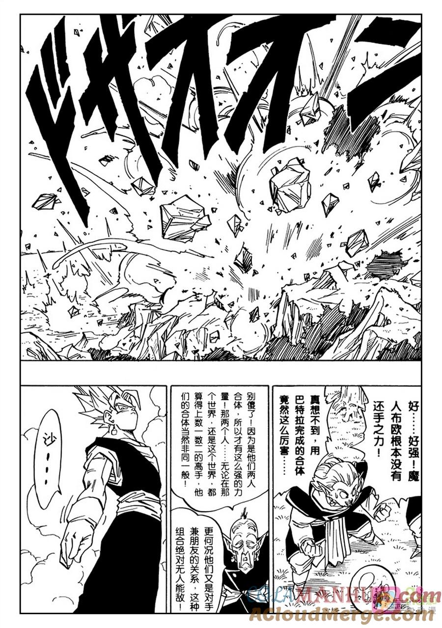 龙珠 第504话 第9页