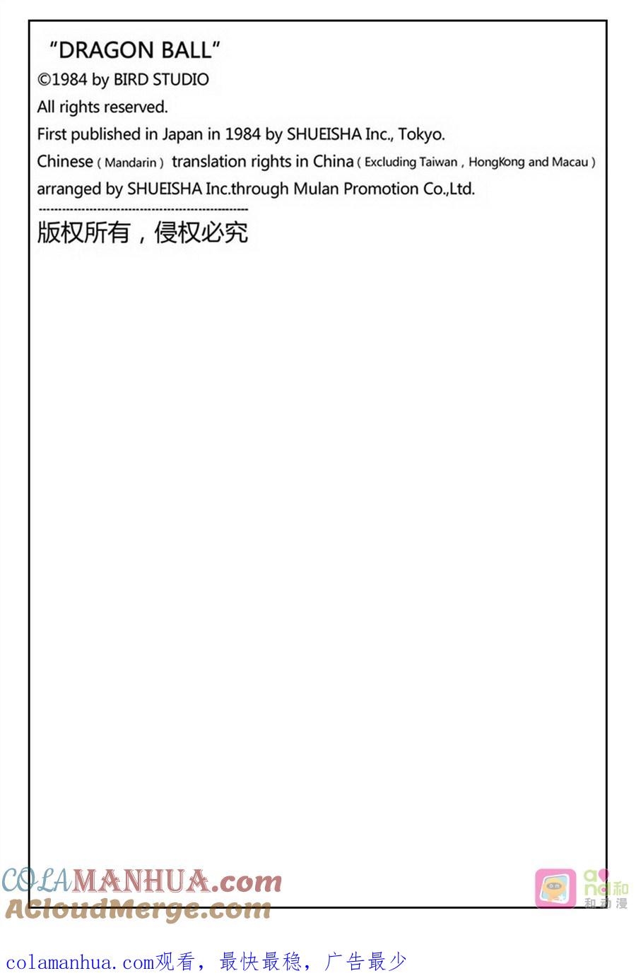 龙珠 第504话 第14页