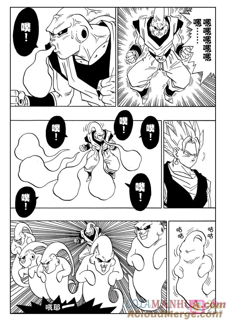 龙珠 第505话 第2页
