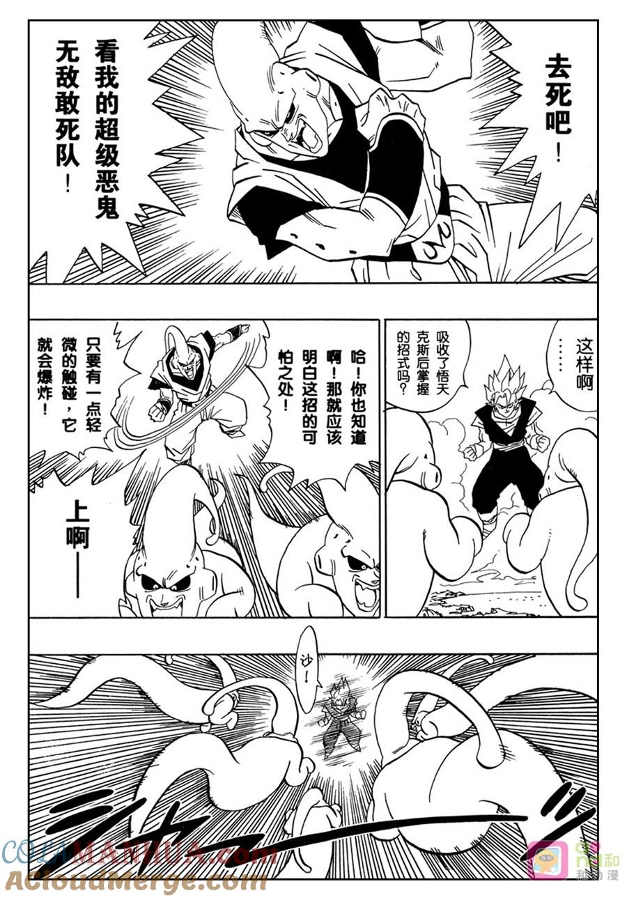龙珠 第505话 第3页
