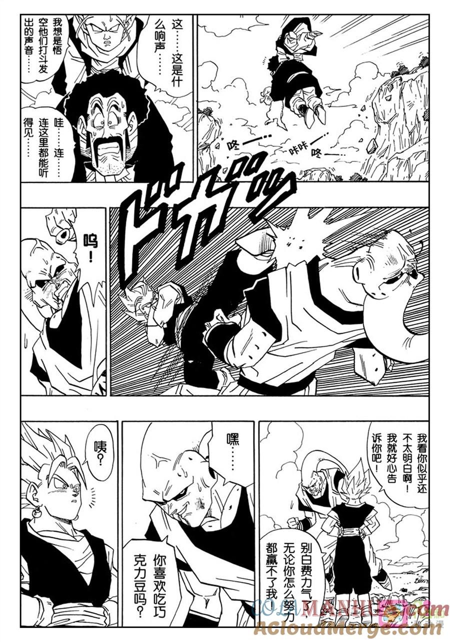 龙珠 第505话 第7页