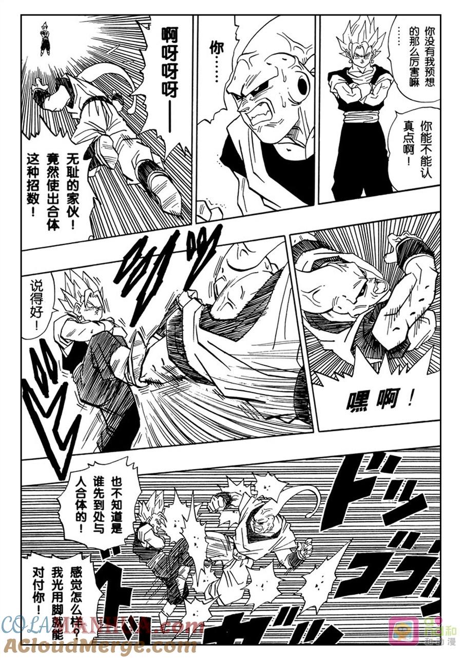 龙珠 第505话 第6页