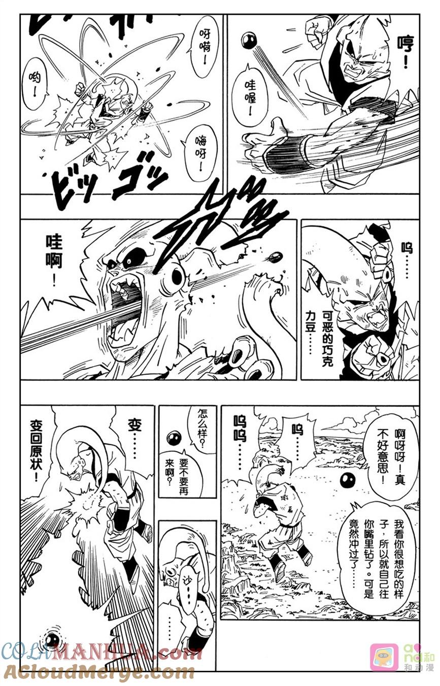 龙珠 第505话 第10页