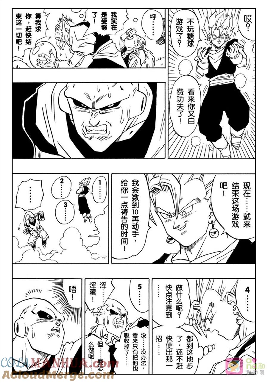 龙珠 第505话 第11页