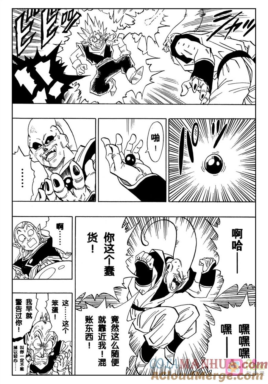 龙珠 第505话 第8页
