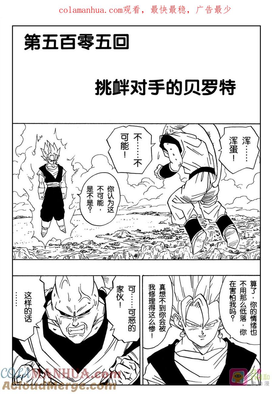 龙珠 第505话 第1页