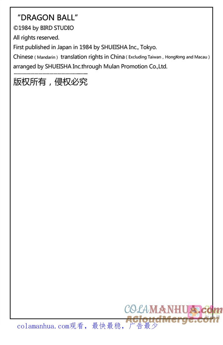 龙珠 第505话 第14页