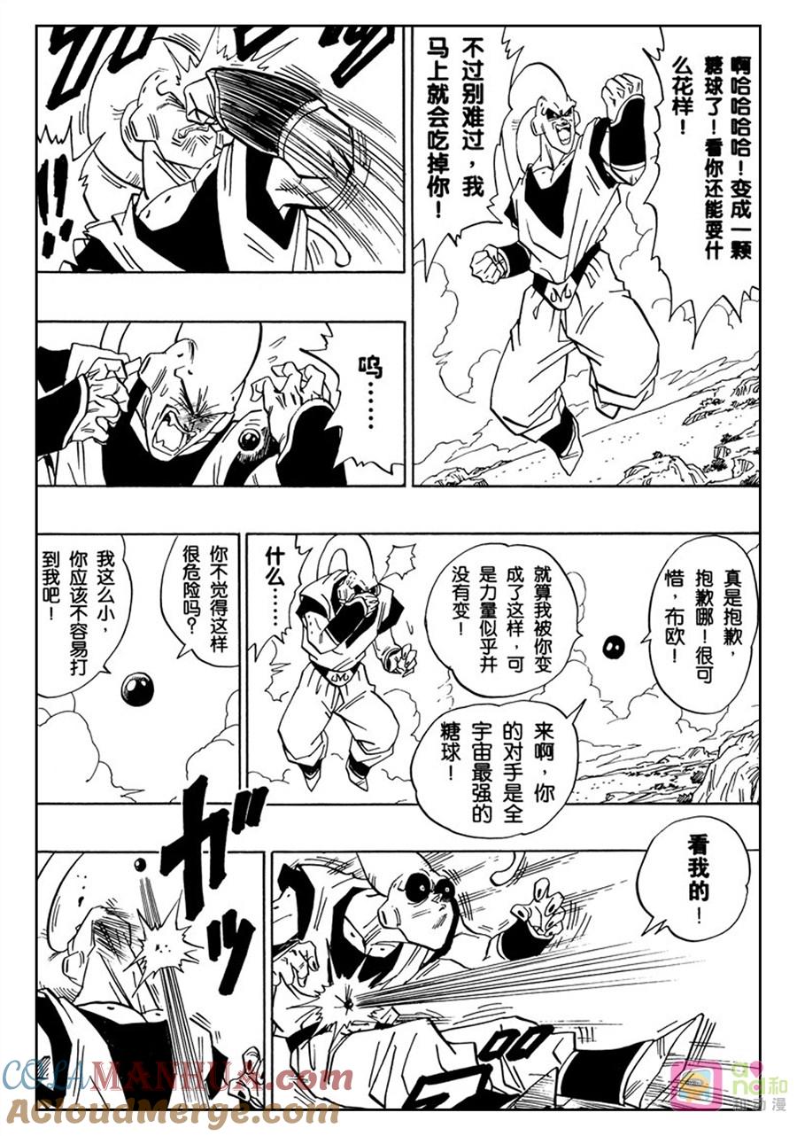 龙珠 第505话 第9页