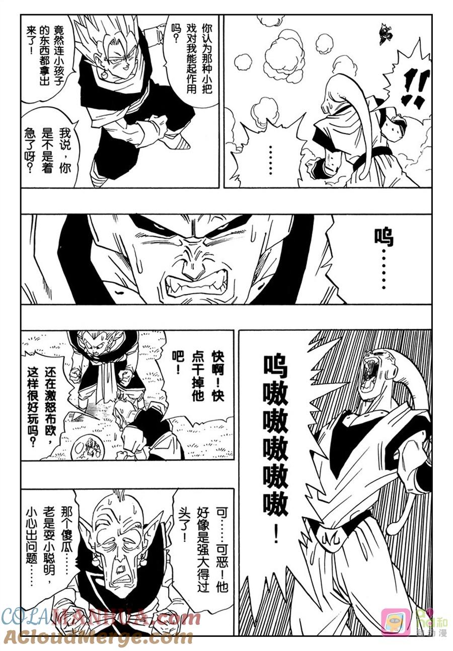 龙珠 第505话 第5页
