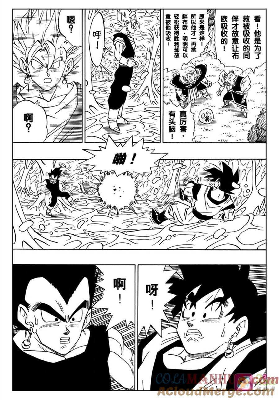 龙珠 第506话 第6页