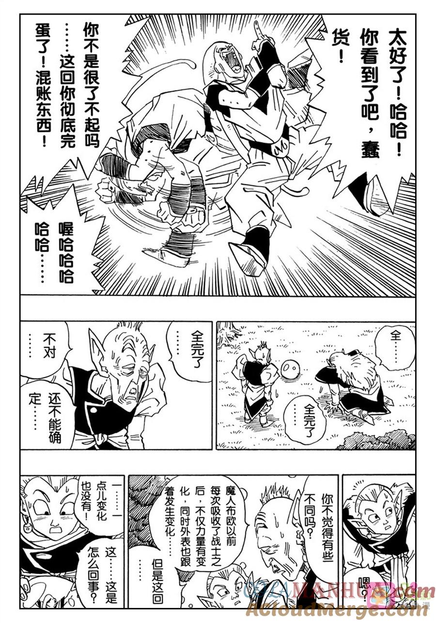 龙珠 第506话 第2页