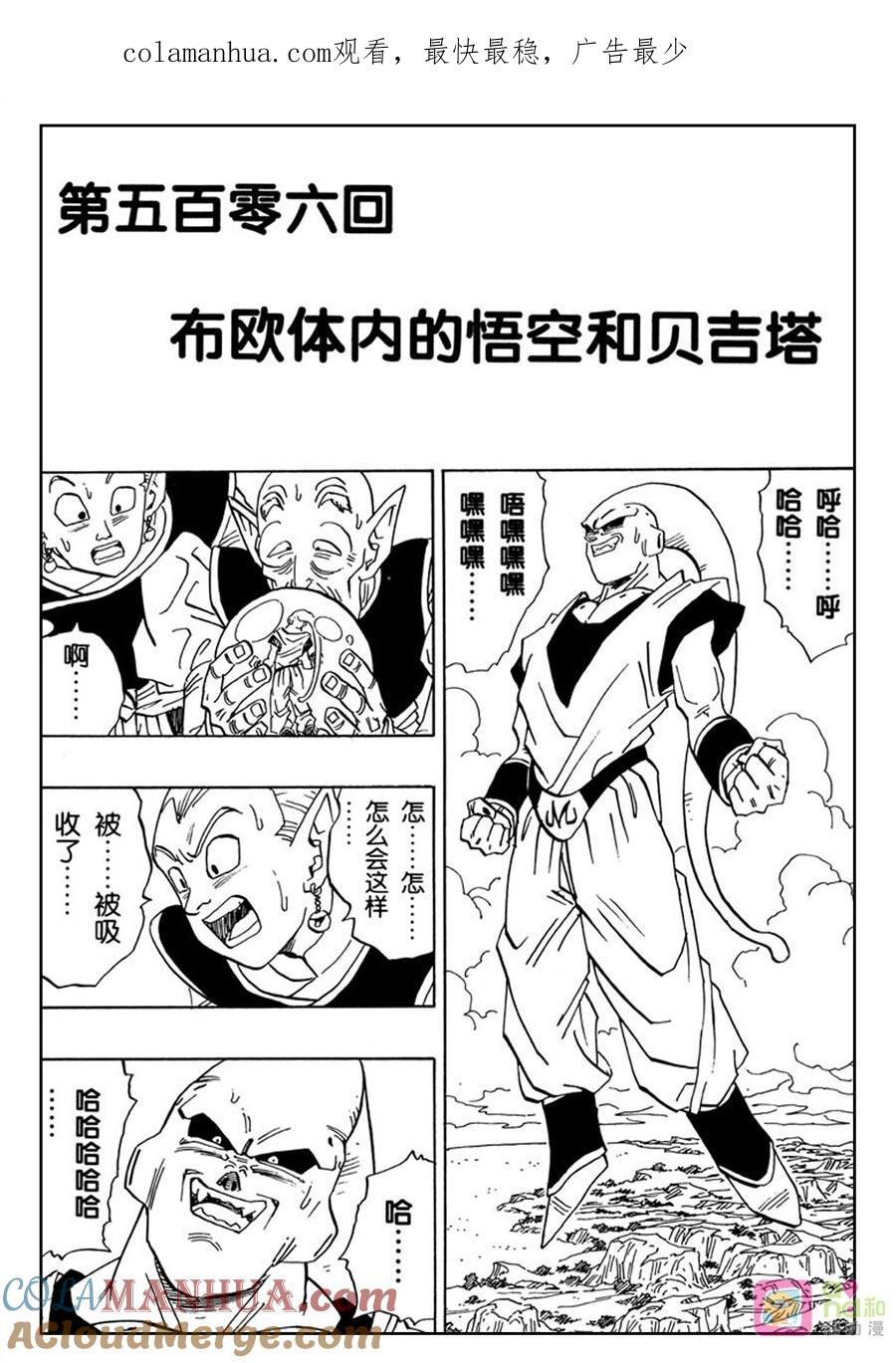 龙珠 第506话 第1页