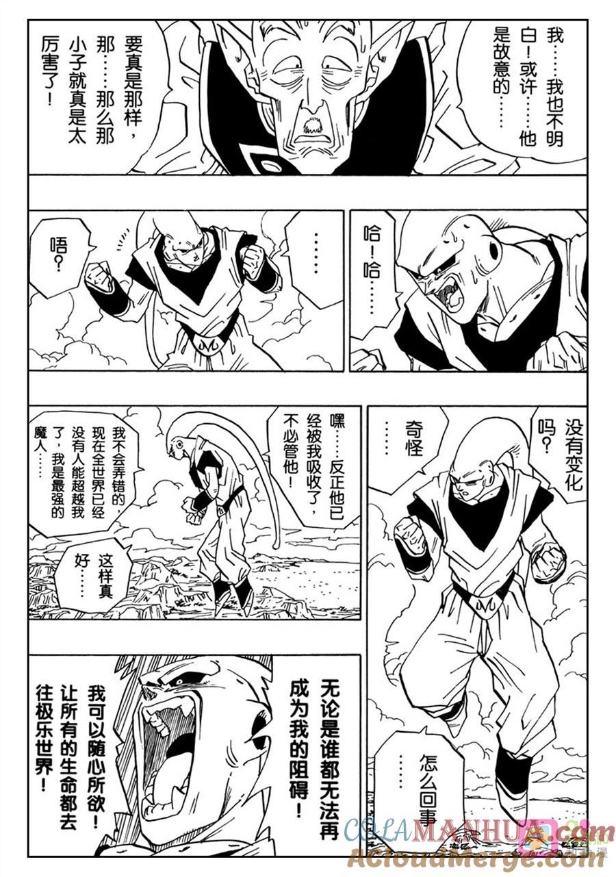 龙珠 第506话 第3页