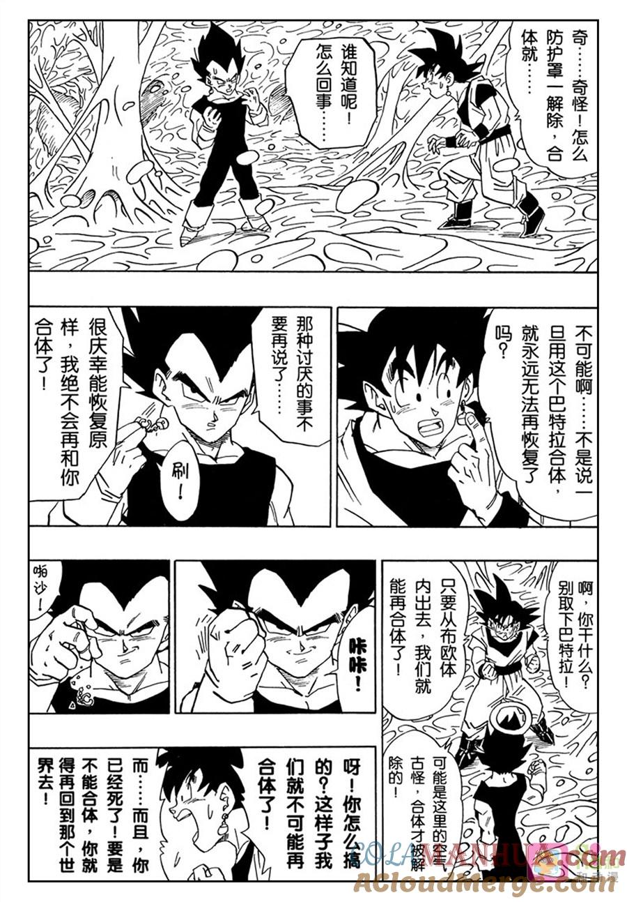 龙珠 第506话 第7页