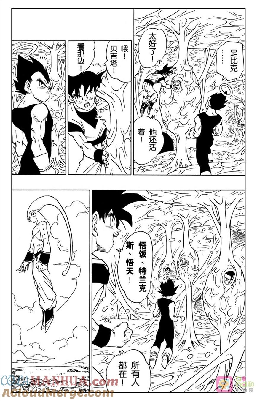 龙珠 第506话 第9页