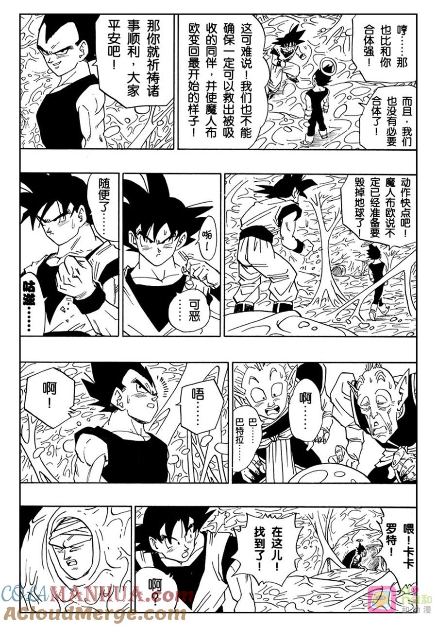 龙珠 第506话 第8页