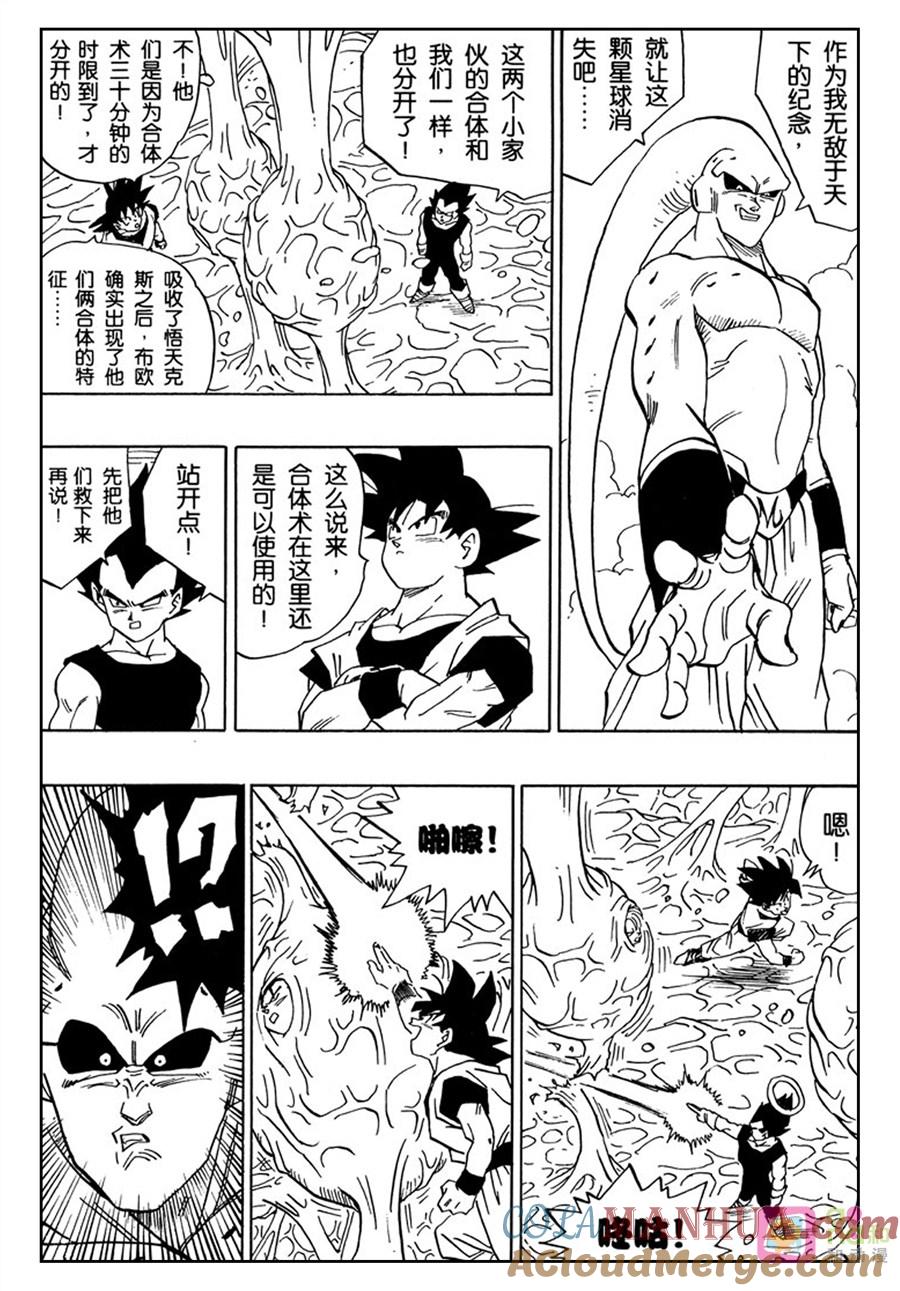龙珠 第506话 第10页