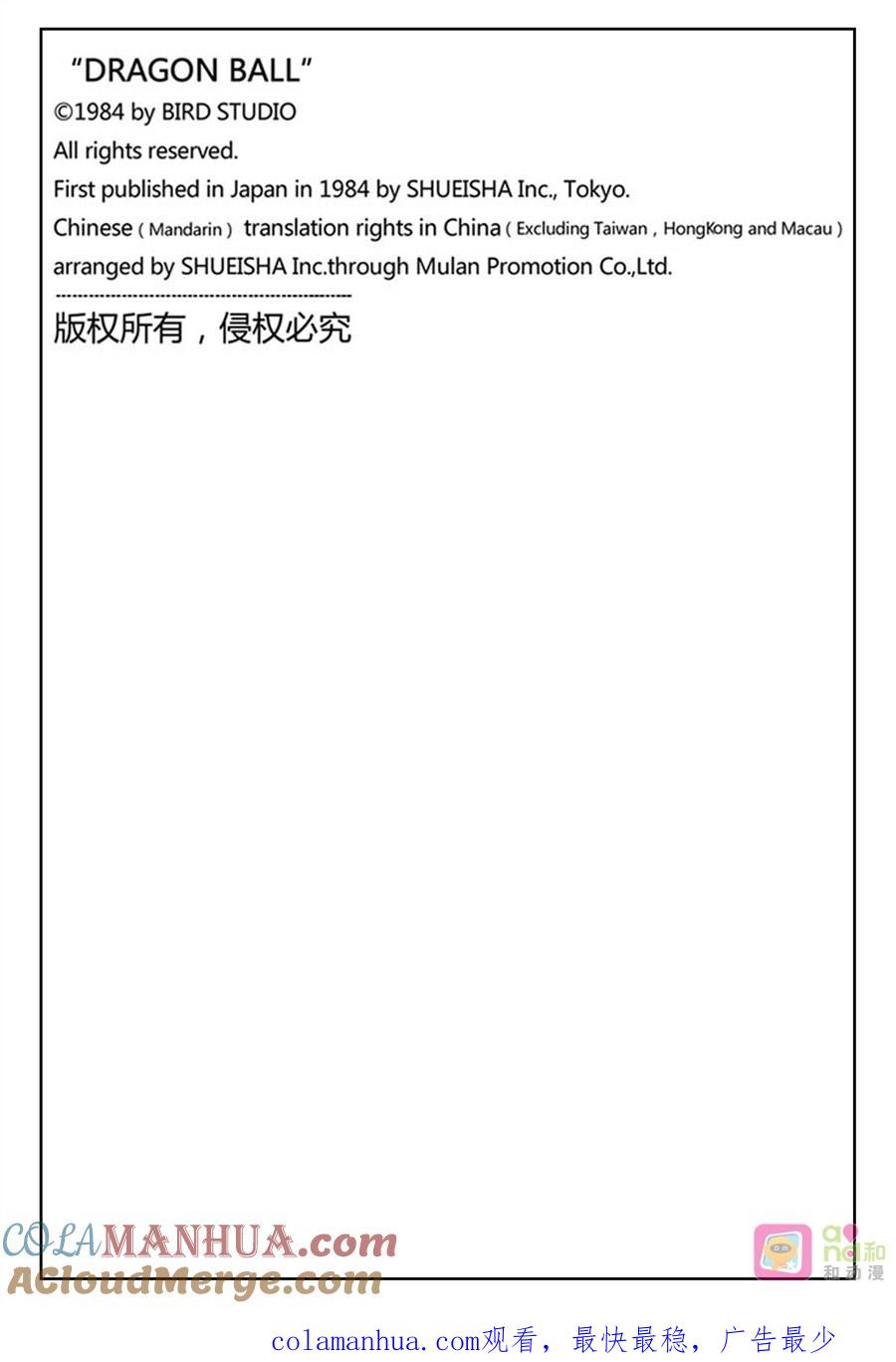 龙珠 第506话 第14页