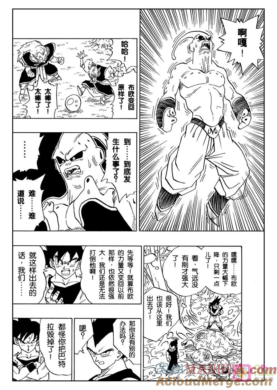 龙珠 第506话 第12页