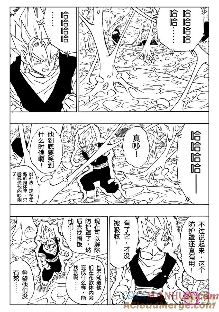 龙珠 第506话 第5页