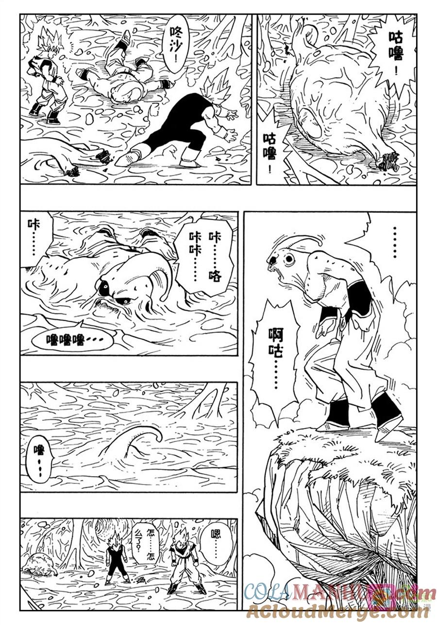 龙珠 第507话 第9页