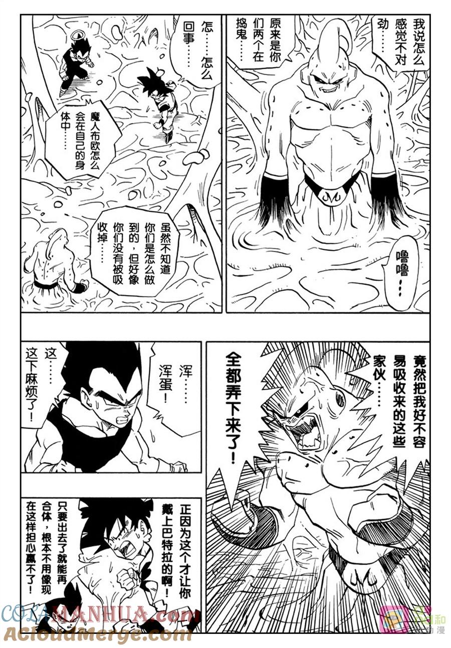 龙珠 第507话 第2页