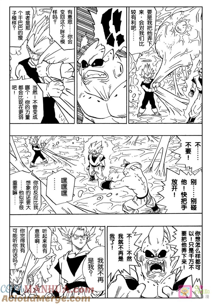 龙珠 第507话 第7页