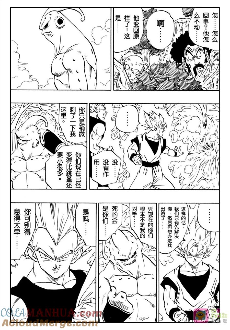龙珠 第507话 第6页