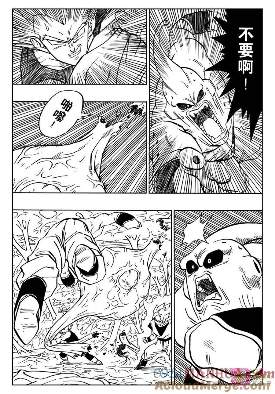 龙珠 第507话 第8页
