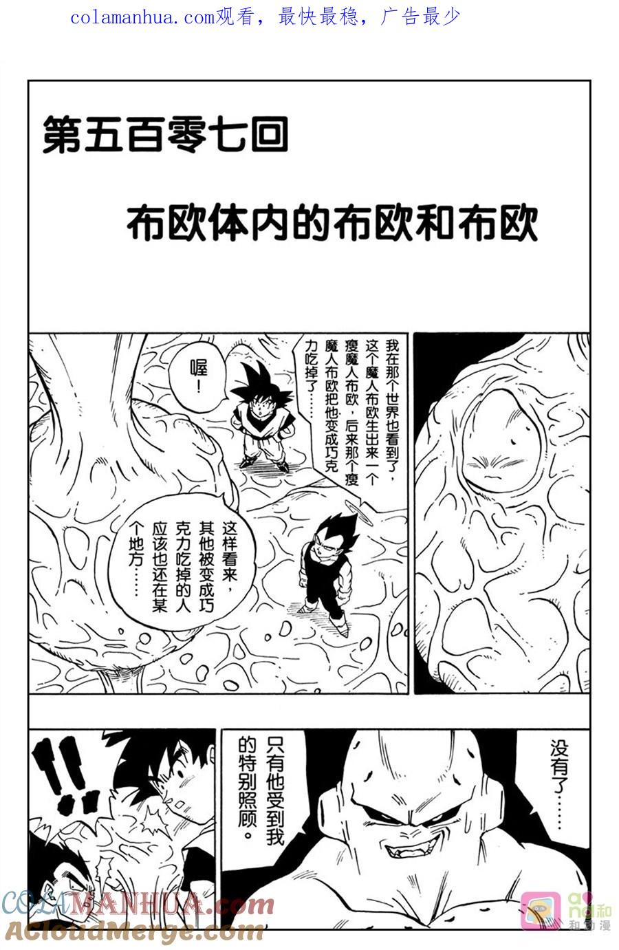 龙珠 第507话 第1页