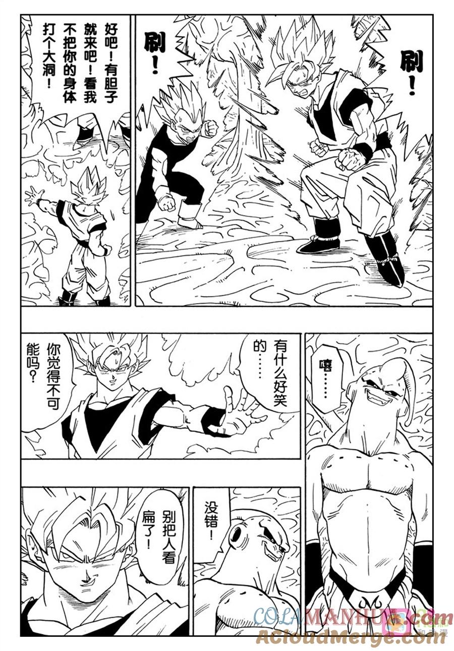 龙珠 第507话 第4页