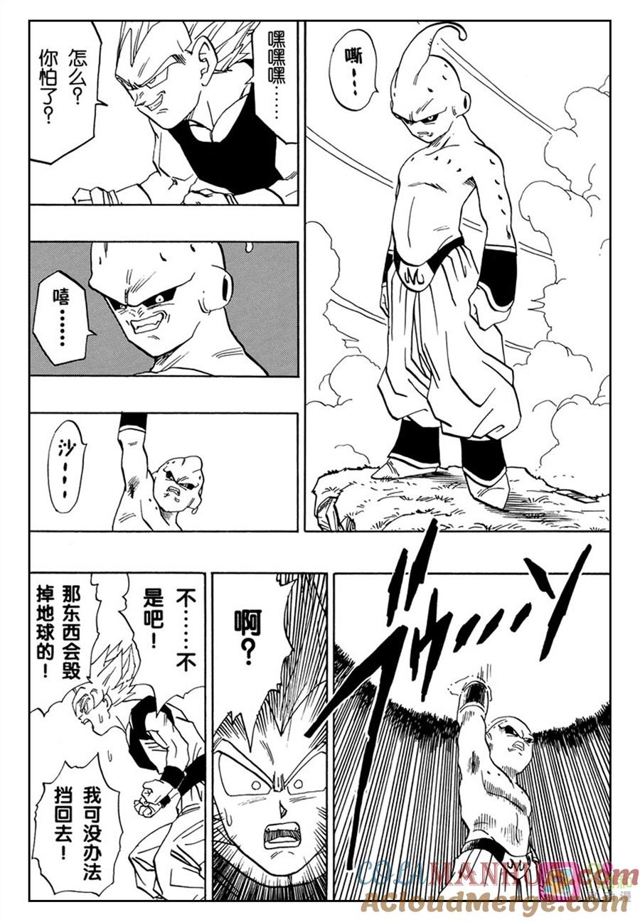 龙珠 第508话 第8页