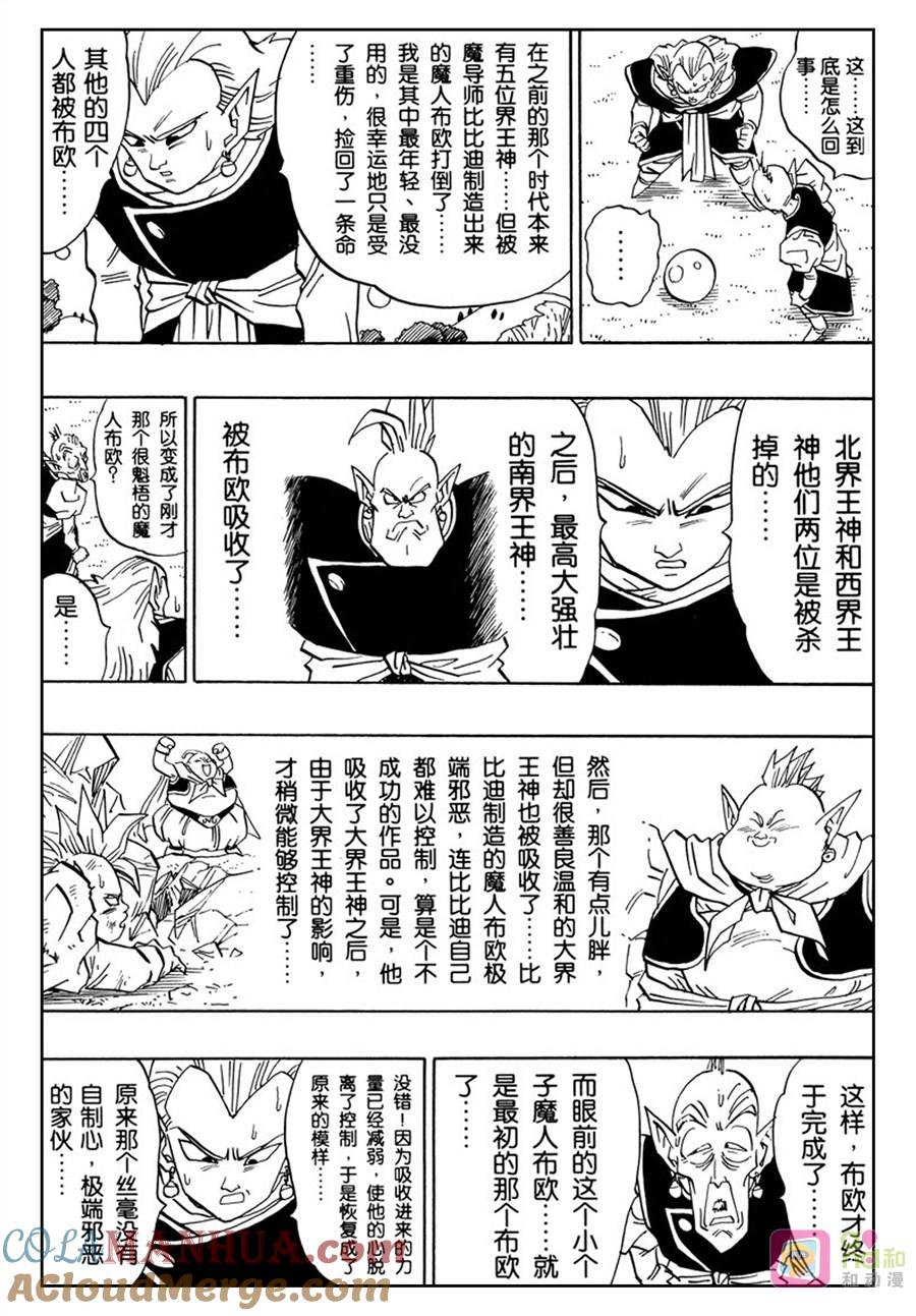龙珠 第508话 第4页