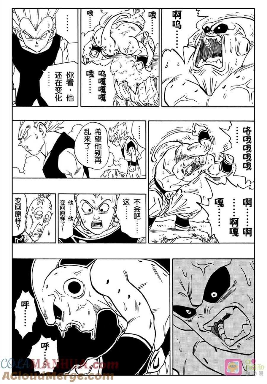 龙珠 第508话 第2页