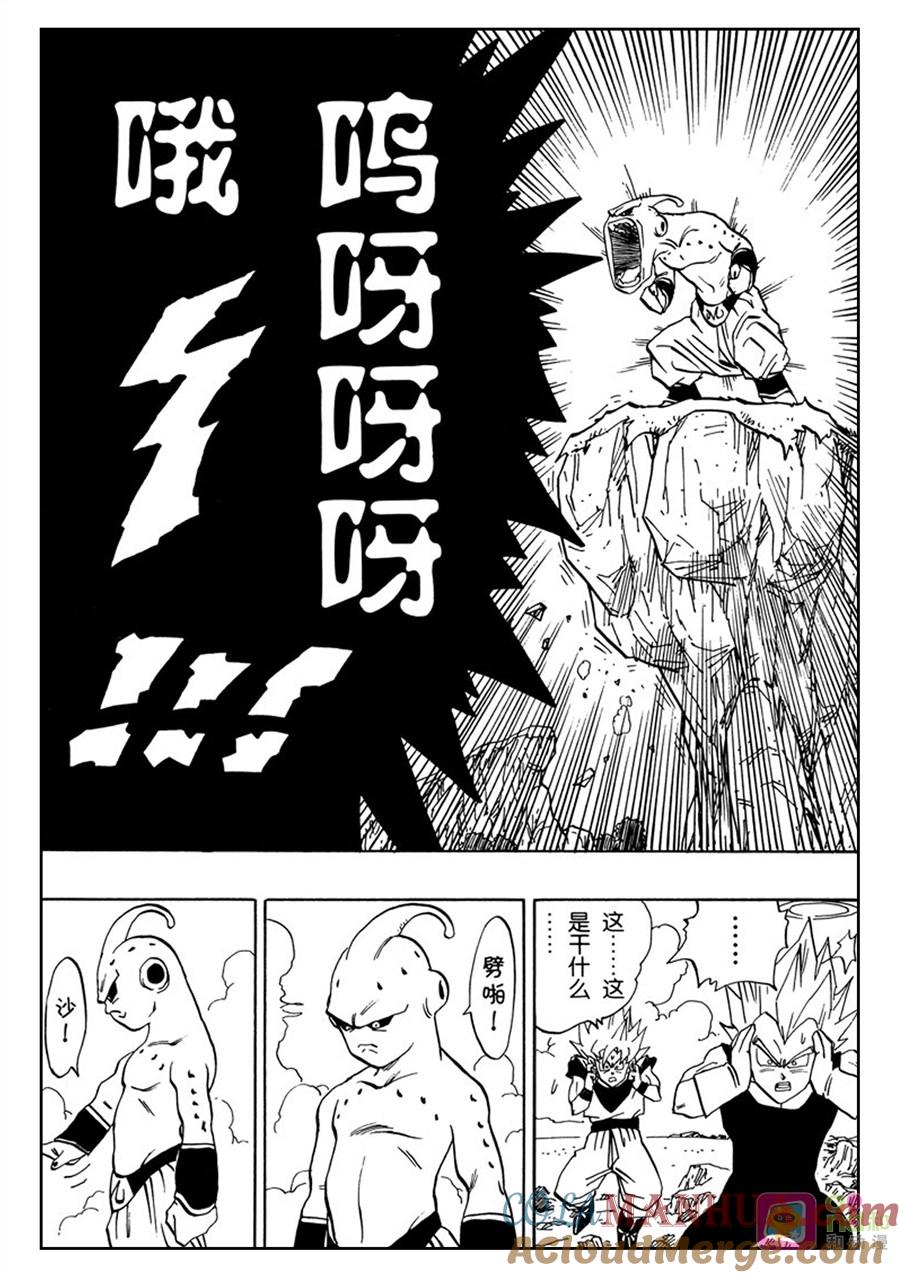 龙珠 第508话 第5页