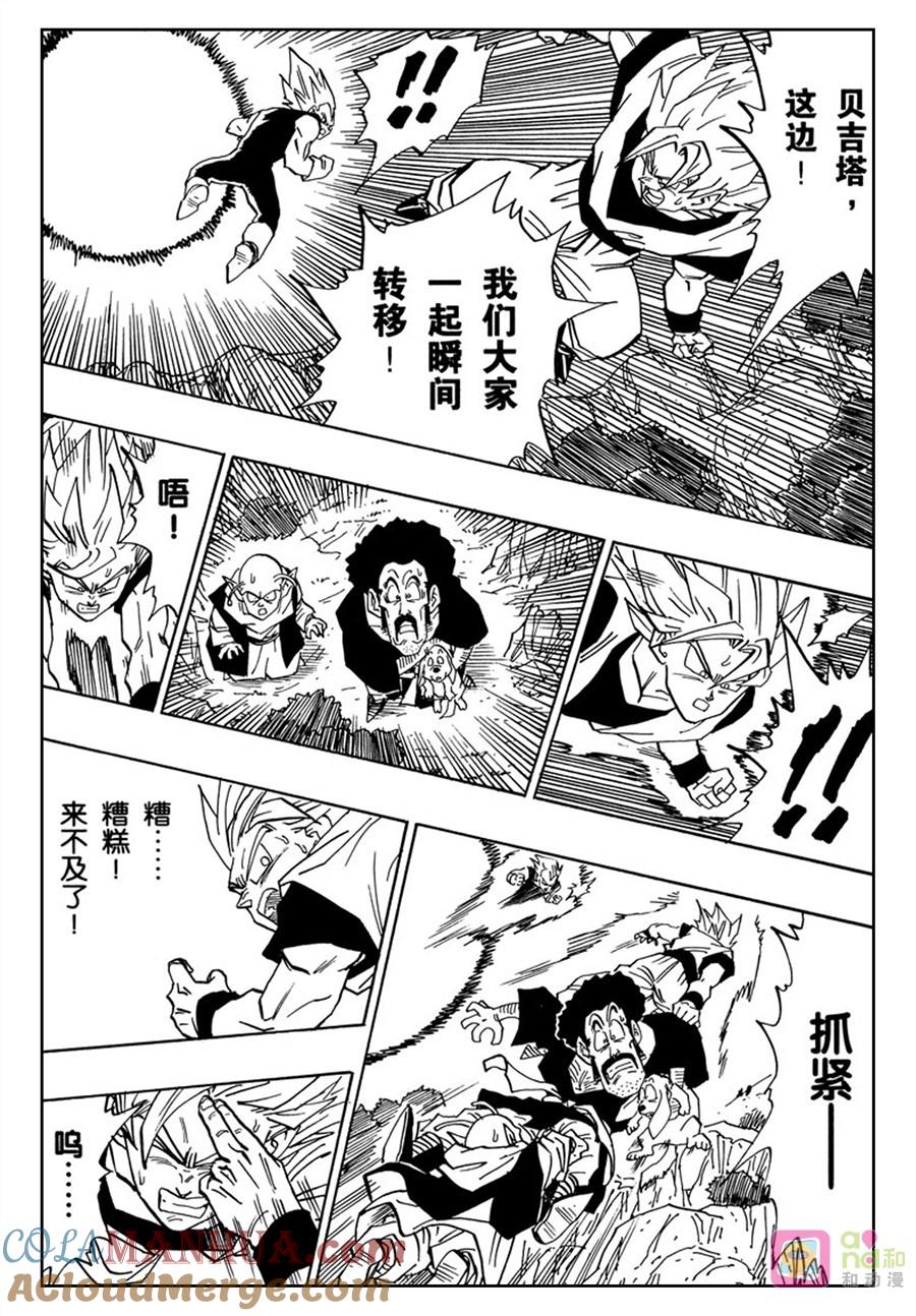 龙珠 第508话 第10页