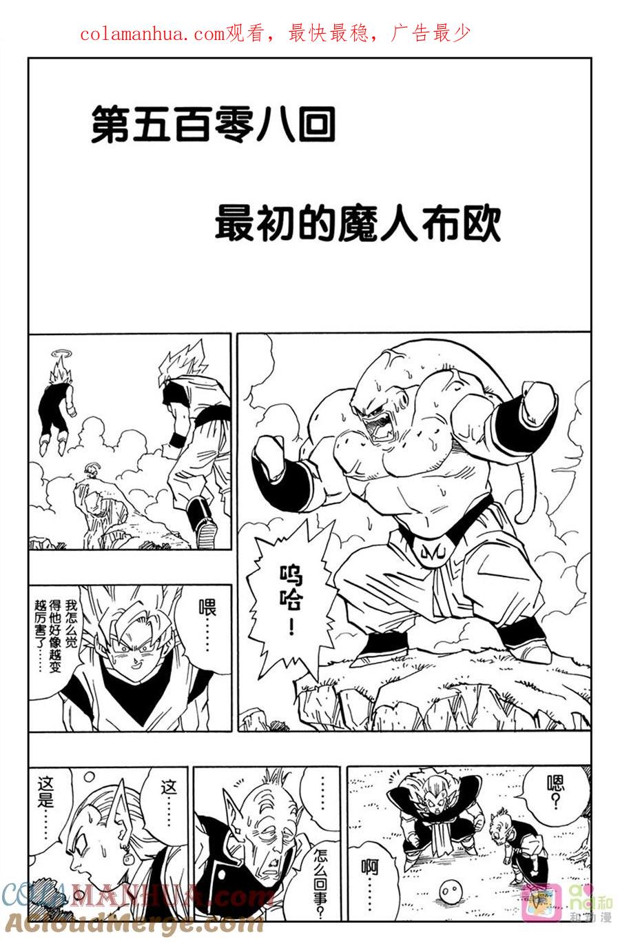 龙珠 第508话 第1页