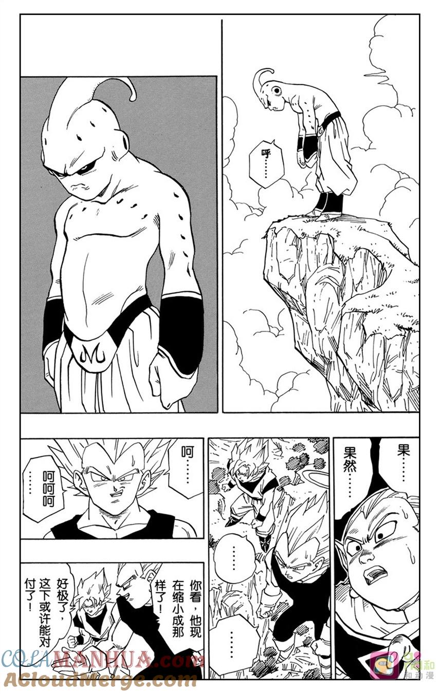 龙珠 第508话 第3页