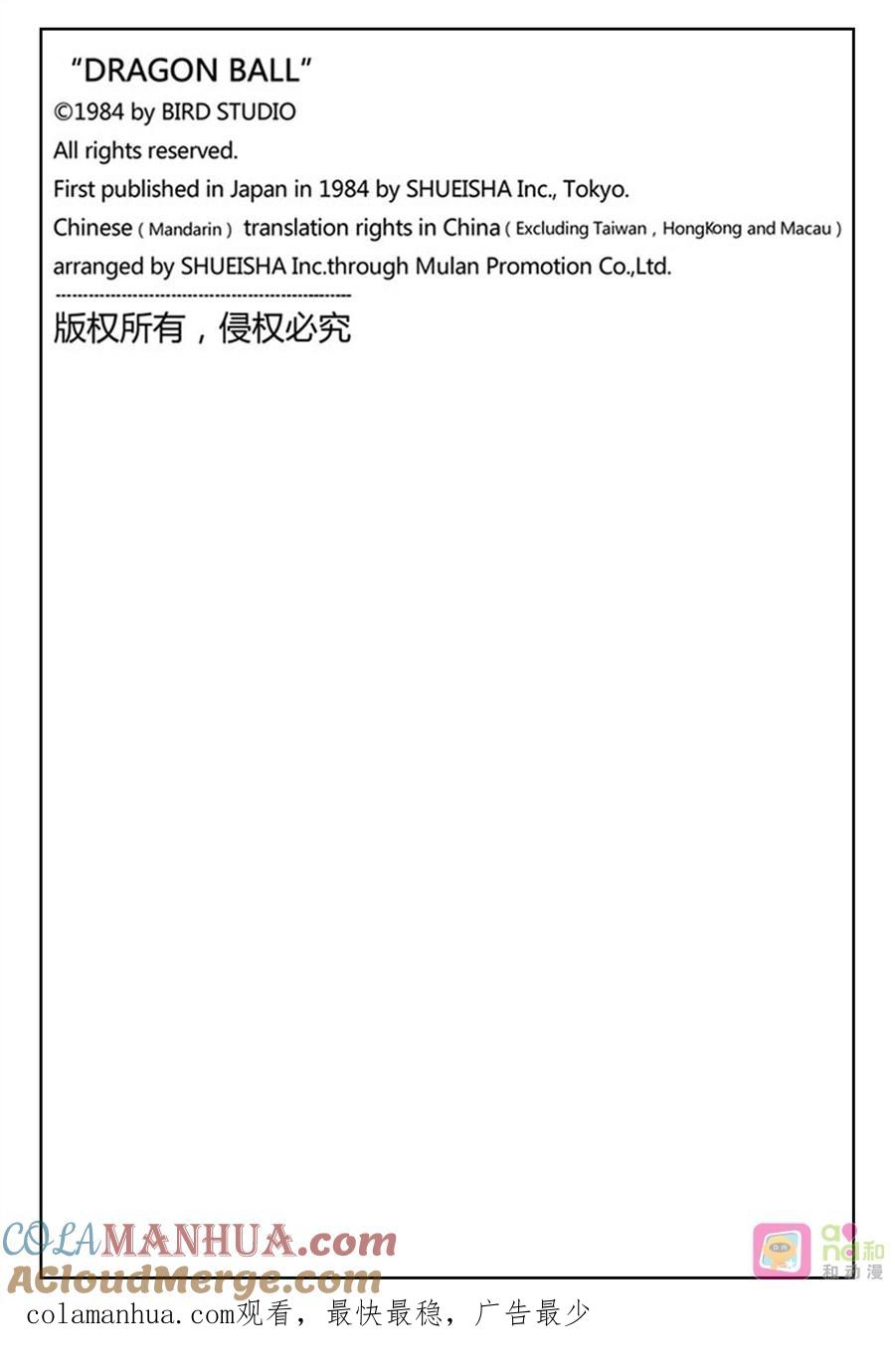 龙珠 第508话 第14页