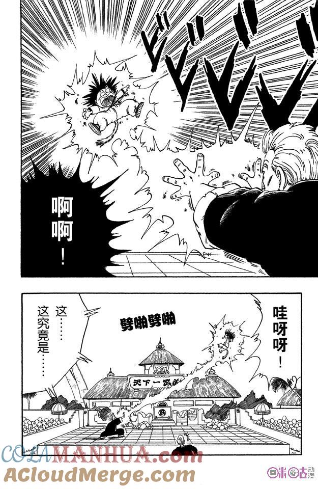 龙珠 第50话 第9页