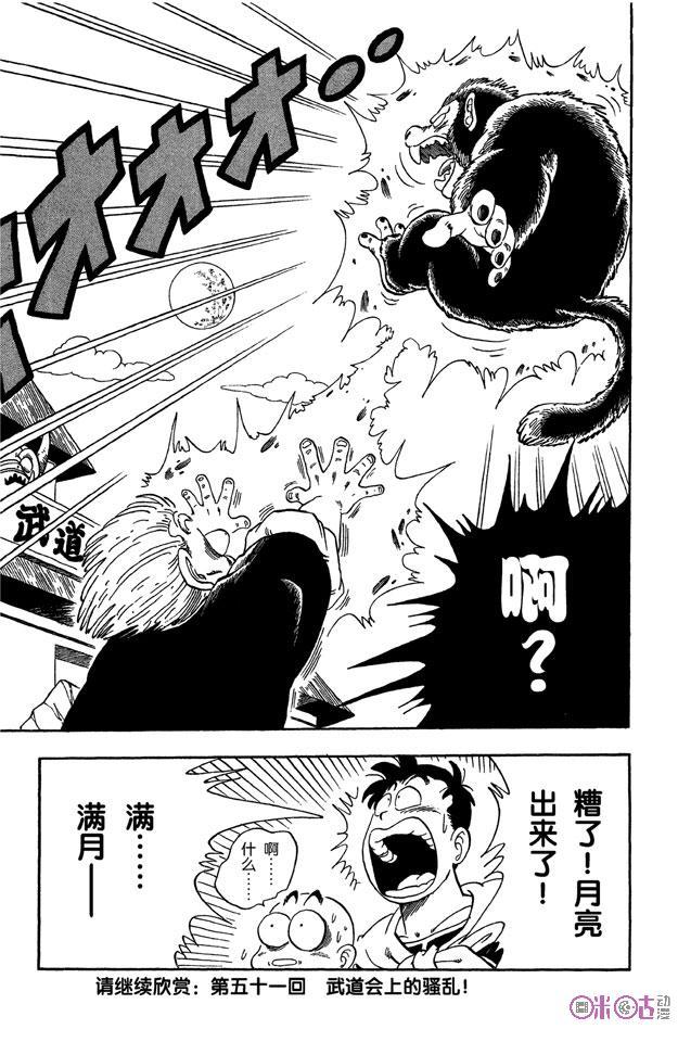 龙珠 第50话 第14页