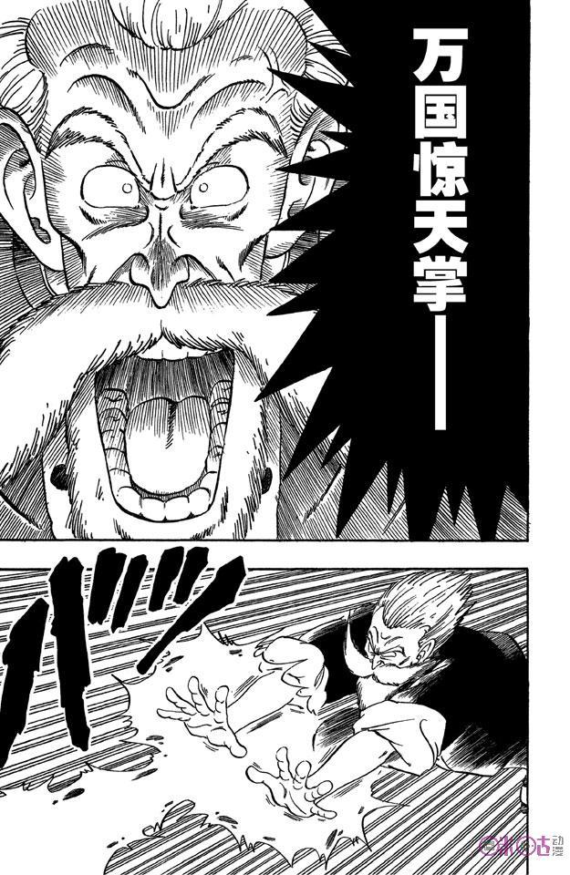 龙珠 第50话 第6页