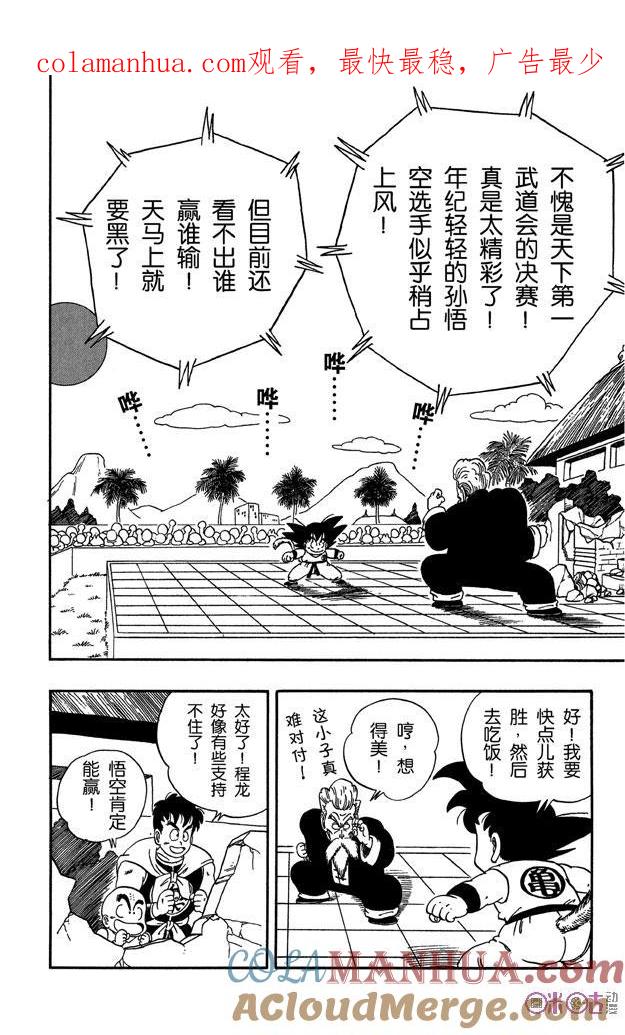 龙珠 第50话 第1页