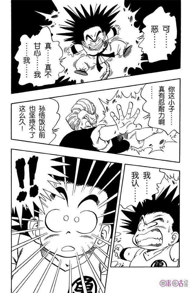 龙珠 第50话 第12页