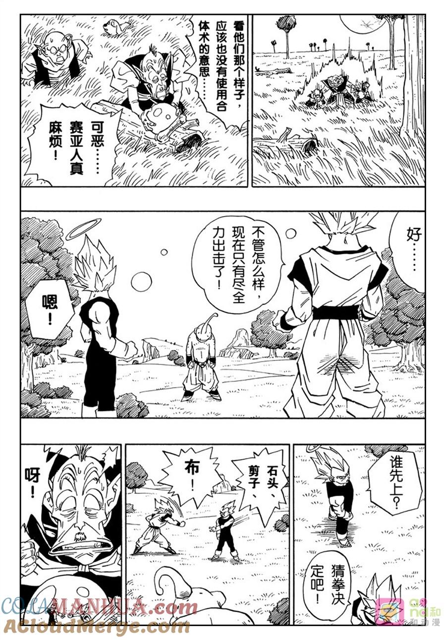 龙珠 第509话 第10页