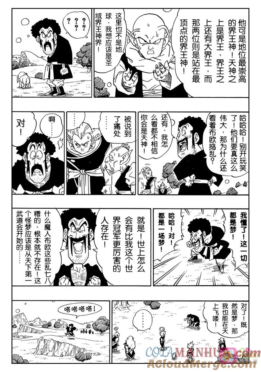龙珠 第509话 第2页