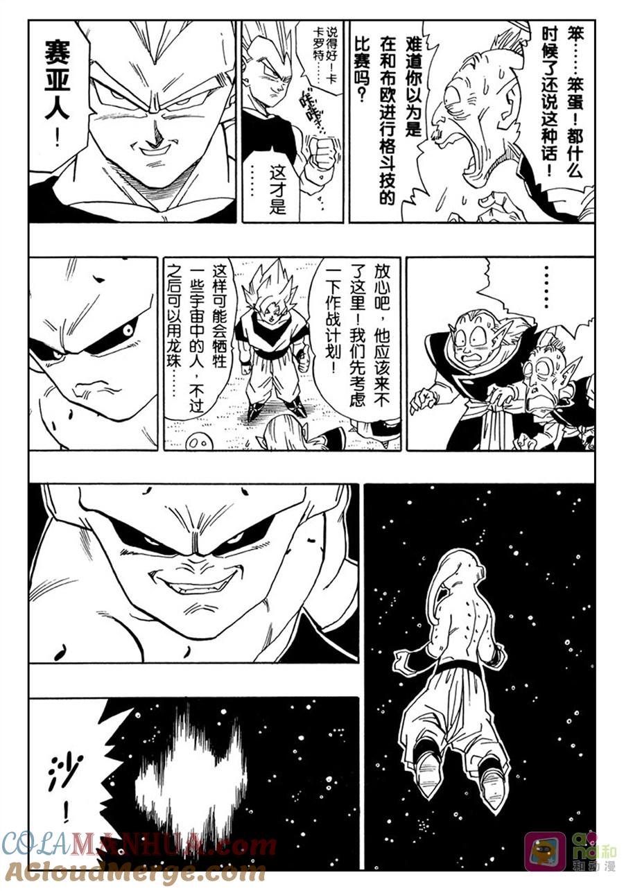 龙珠 第509话 第7页